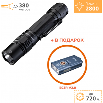 Тактический фонарь FENIX PD36R PRO + E03R V2.0 синий