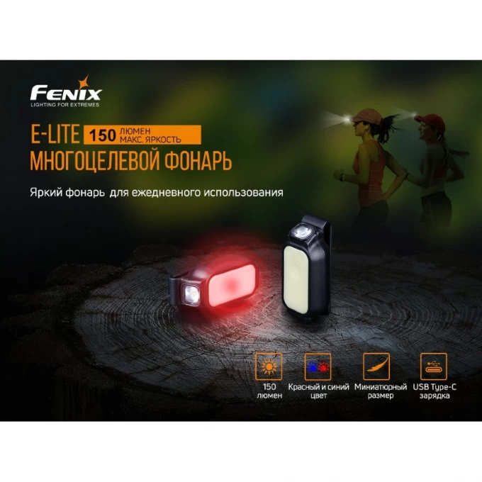 Фонарь FENIX черный E-LITE Фонарь FENIX черный E-LITE